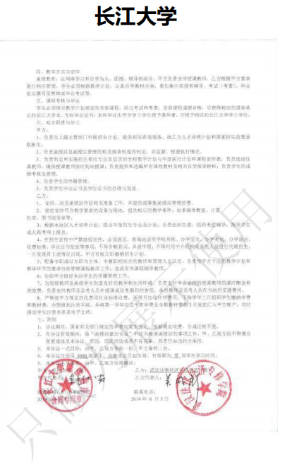 长江大学继续教育学院