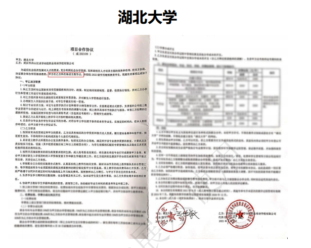 湖北大学继续教育学院