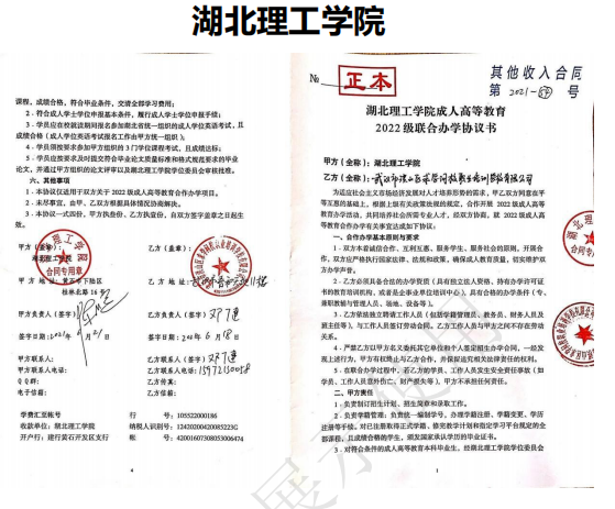 湖北理工学院继续教育学院