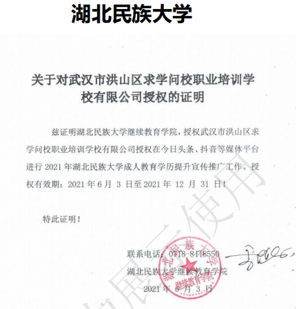 湖北民族大学继续教育学院