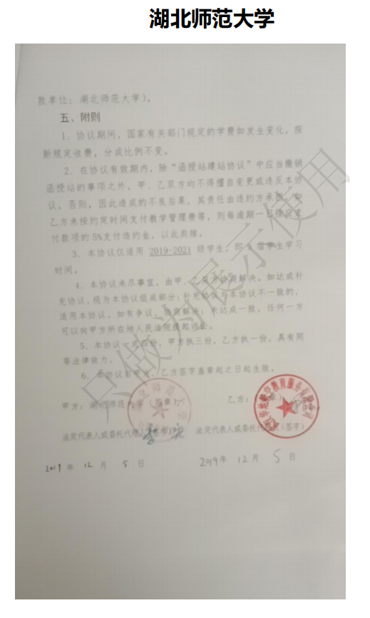 湖北师范大学继续教育学院