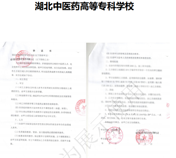 湖北中医药高等专科学校继续教育学院