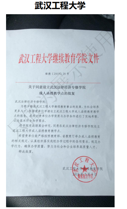 武汉工程大学继续教育学院